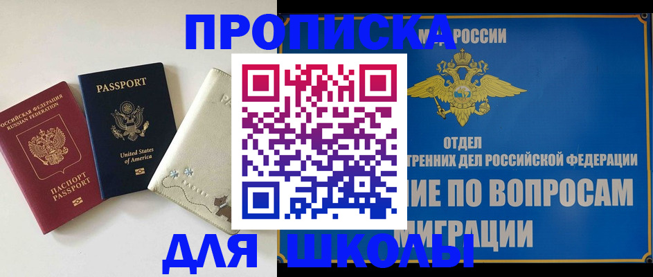 прописка штамп в Астрахани