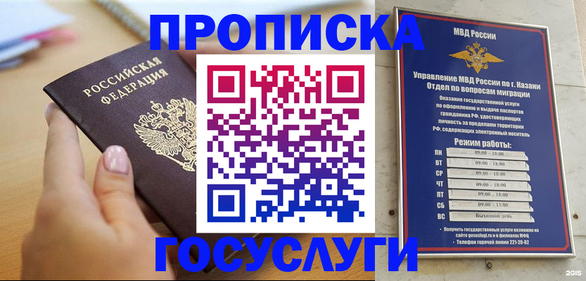 временная регистрация для школы в Астрахани