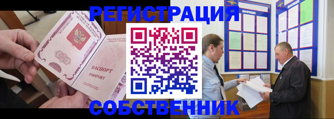 прописка от собственника в Астрахани