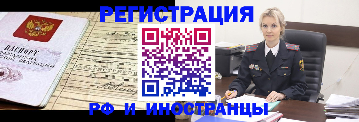 прописка регистрация в Астрахани